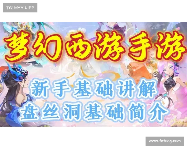梦幻手游盘丝 梦幻手游盘丝