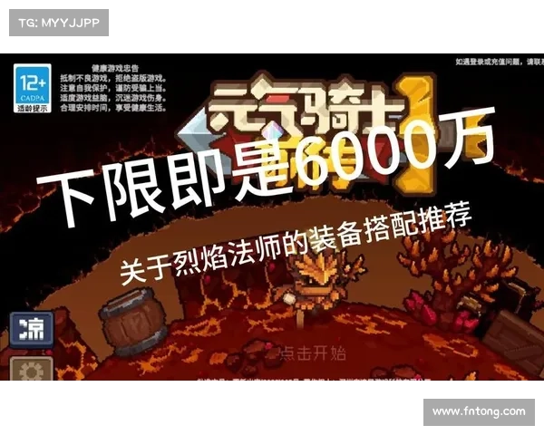 烈焰 法师攻略 烈焰 法师攻略